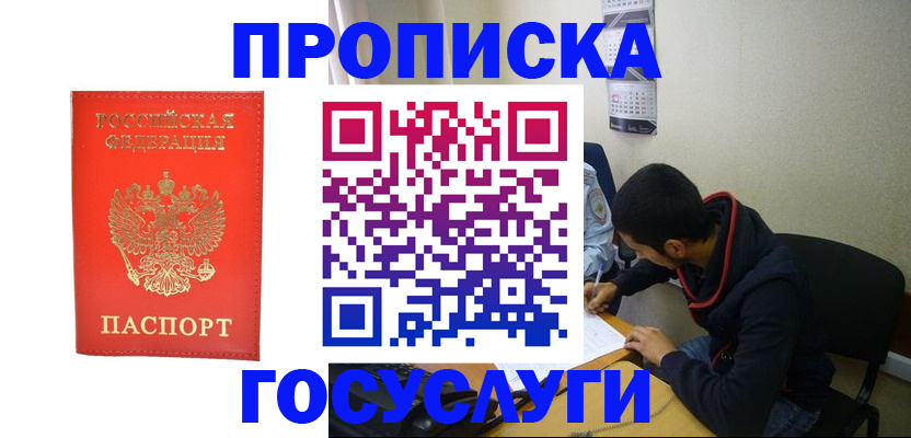 прописка для школы в Выксе