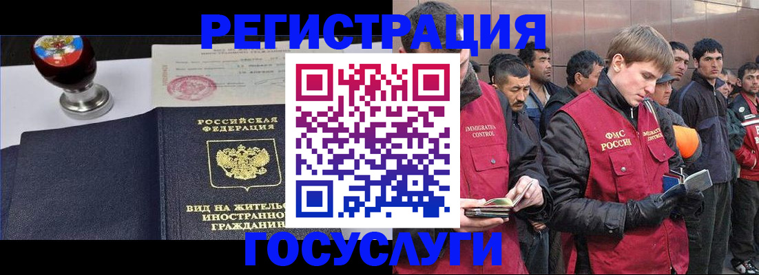 прописка иностранных граждан в Выксе
